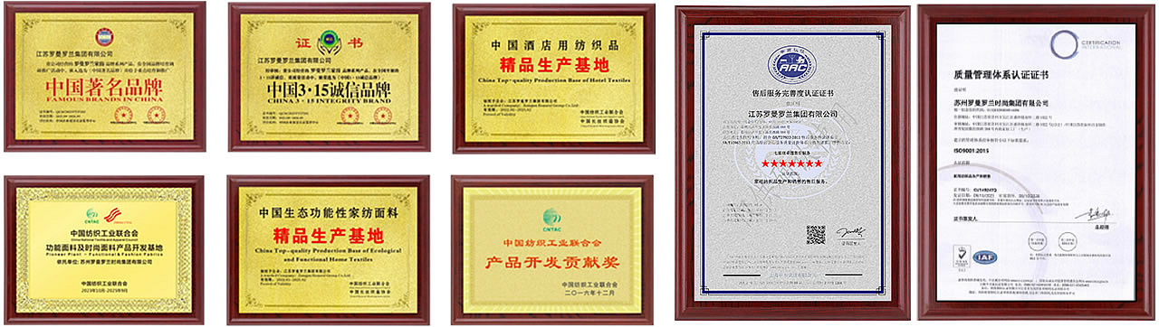 榮譽證書 - 羅曼羅蘭家紡