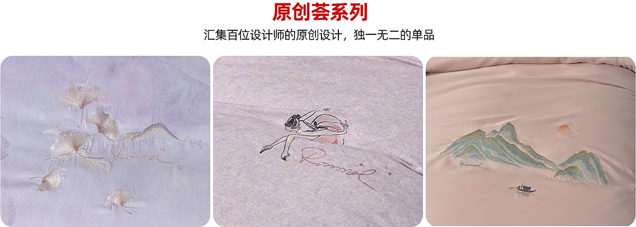 原創(chuàng)薈系列 - 羅曼羅蘭家紡