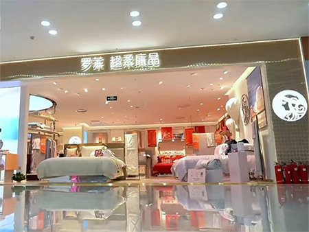 張家口羅萊超柔床品新店開業(yè)，驚艷亮相！