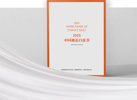 專業(yè)床品全球銷量登頂，連續(xù)六年發(fā)布被芯白皮書，水星家紡持續(xù)領航