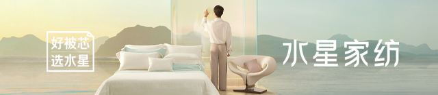 水星家紡