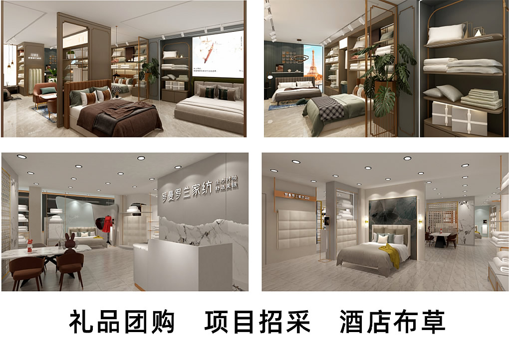 禮品團購、項目招采、酒店布草 - 羅曼羅蘭家紡