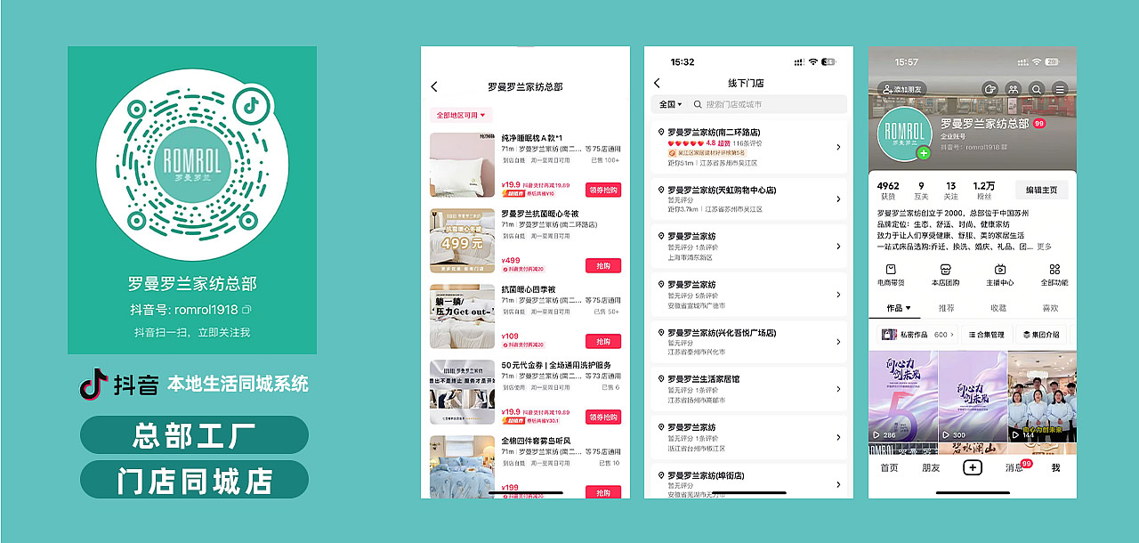 門店同城店 - 羅曼羅蘭家紡