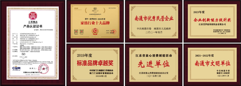 美羅家紡榮譽(yù)資質(zhì)