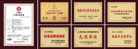 美羅家紡榮譽(yù)資質(zhì)