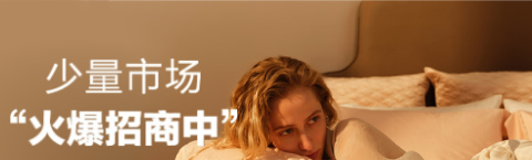 美羅家紡加盟多少錢